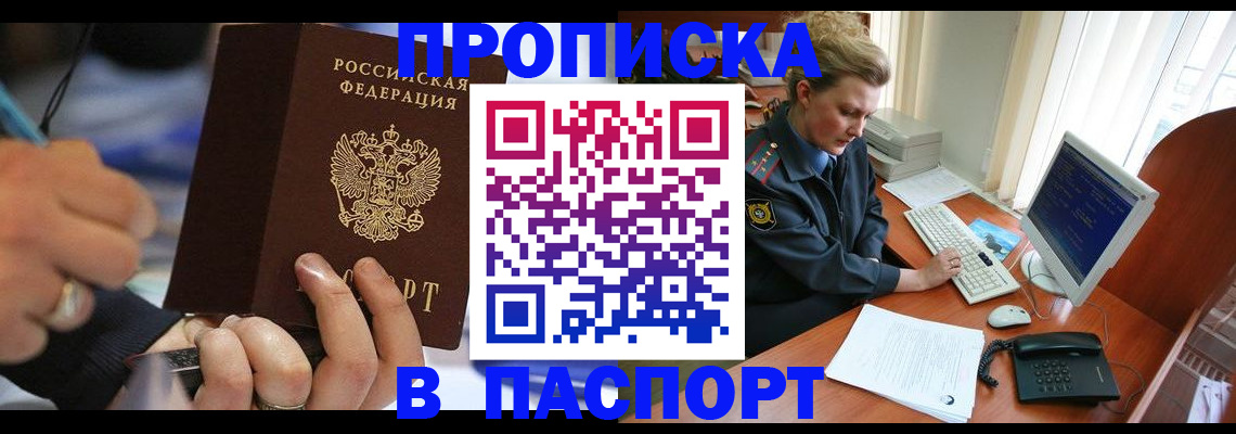 прописка регистрация в Струнино