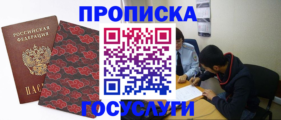 временная регистрация купить в Струнино