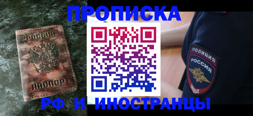 прописка для работы в Струнино