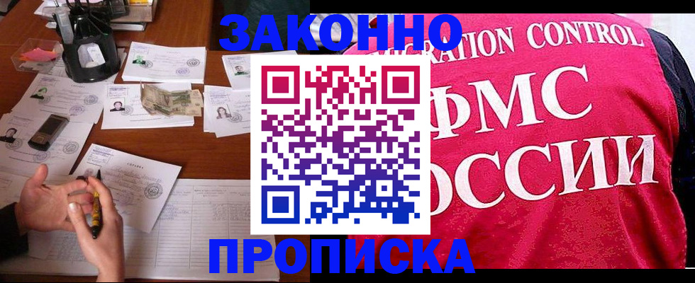 прописка гарантия в Струнино