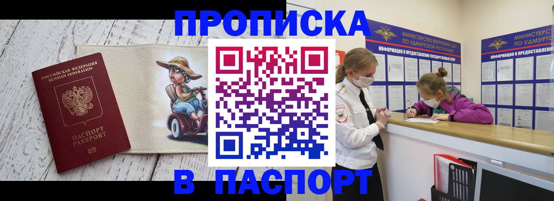 прописка ребенка в Струнино